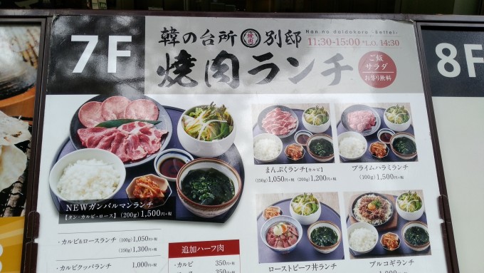 渋谷で焼肉ランチなら 韓の台所 別邸 だと思うのだが